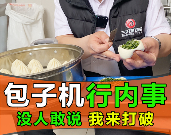 包子機無論多功能或仿手工都存在，沒人敢說 我來打破它