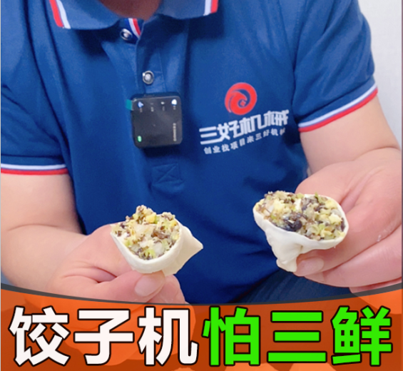 ?素餡餃子包不好？這臺餃子機讓產量翻十倍
