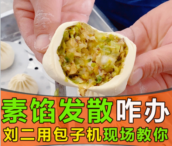 素餡包子發散出水，仿手工包子機真的無招可施？
