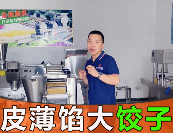 餃子機操作太繁瑣，能不能實現智能化？