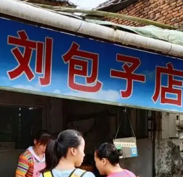 什么是半熟生坯包子？包子機應該怎么做？