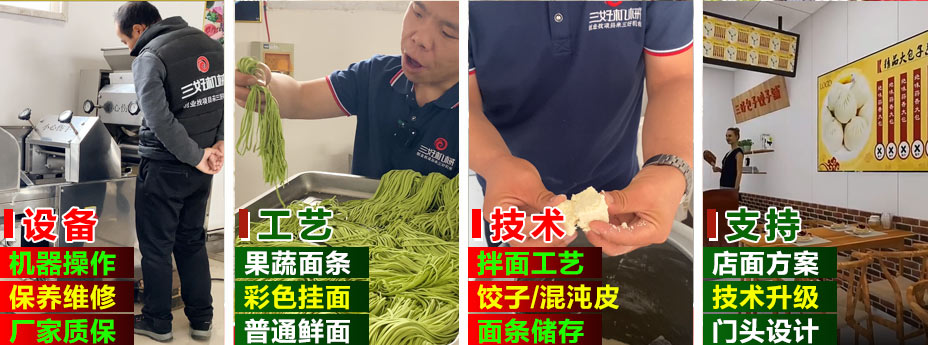 三好面條機
