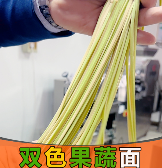 面條機怎么才能做出果蔬面條？