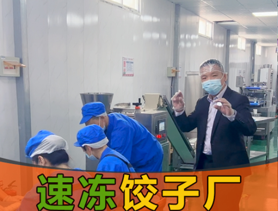 餃子加工廠是怎么使用餃子機加工水餃的？