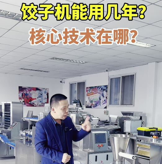 餃子機的核心技術是什么？