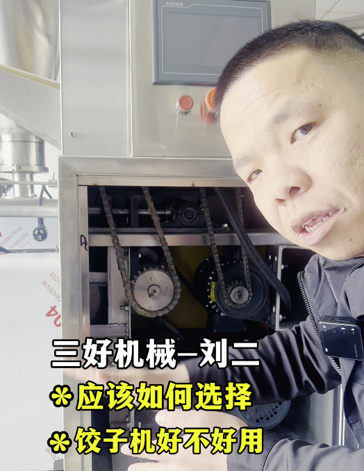 餃子機結構設計