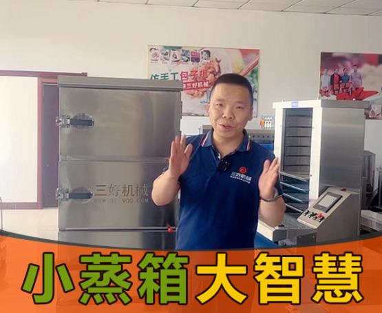 使用蒸箱蒸包子串味，而且還蒸不熟怎么辦？