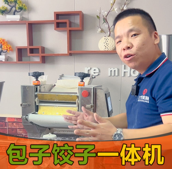 包子餃子一體機難道只能包包子和餃子嗎？