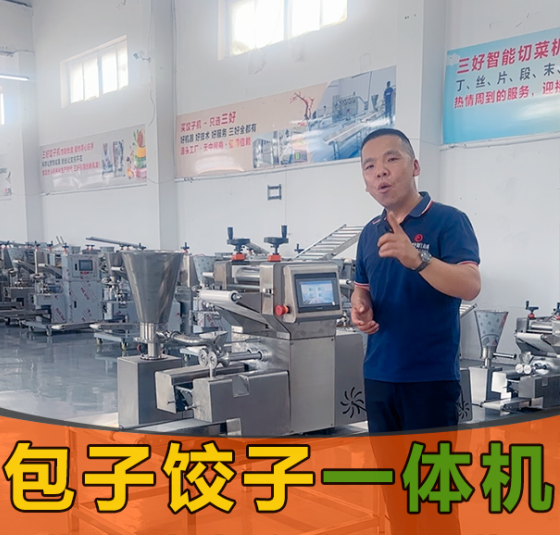 包子餃子一體機太懂小生意！夫妻店用它省人工，多賣貨更賺錢