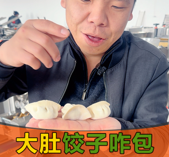 大肚餃難包？這臺餃子機器讓餃子館老板笑了